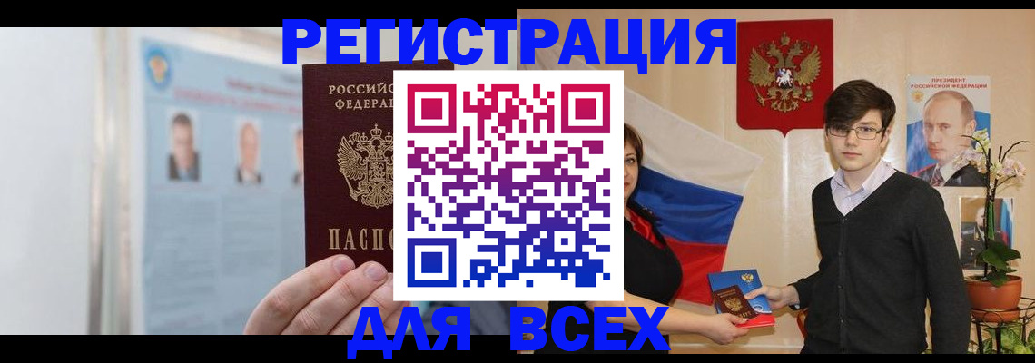 регистрация в Воркуте