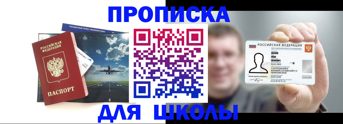 купить прописку в Воркуте